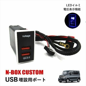 N-BOX カスタム JF1 JF2 USBポート 増設 ホンダ Aタイプ 車 急速充電 QC3.0 2口 スイッチ 2ポート スマホ充電器 USB電源 LED イルミ