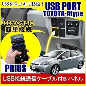 プリウス 30系 前期 後期 USBポート 増設 埋め込み USB充電器 USB増設 充電器 接続 スイッチホール アクセサリー パーツ