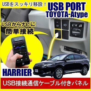 ハリアー 60系 前期 後期 USBポート 増設 埋め込み USB充電器 USB増設 充電器 接続 スイッチホール アクセサリー パーツ