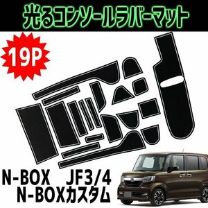 N-BOX NBOX Nボックス JF3 JF4 ドアポケットマット ゴムマット ラバーマット 滑り止め ノンスリップ 蓄光 ホワイト 19P