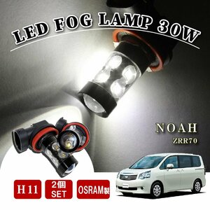 ノア 70系 前期 後期 H11 LED フォグランプ 60W LEDバルブ バルブ 後付け LEDフォグランプバルブ カスタム パーツ フォグライト