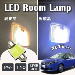 ノート E13 LED ルームランプ球 T10×31mm COB ホワイト 4323チップ 12V LEDバルブ