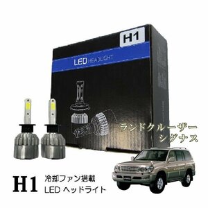 トヨタ ランドクルーザーシグナス 前期後期 H1 LED ヘッドライト 爆光 ロービーム LEDバルブ 16000lm