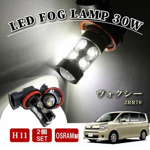 ヴォクシー 70系 前期 後期 H11 LED フォグランプ 60W LEDバルブ バルブ 後付け LEDフォグランプバルブ カスタム パーツ フォグライト