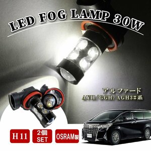 アルファード 30系 前期 H16 LED フォグランプ 60W LEDバルブ バルブ 後付け LEDフォグランプバルブ カスタム パーツ フォグライ