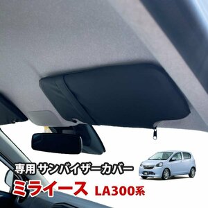 ミライース LA300S 310S サンバイザーカバー 収納ポケット付き PVCレザー 日除け 左右セット