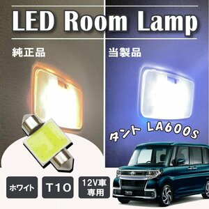 タント LA600S LED ルームランプ球 T10×31mm COB ホワイト 4323チップ 12V LEDバルブ