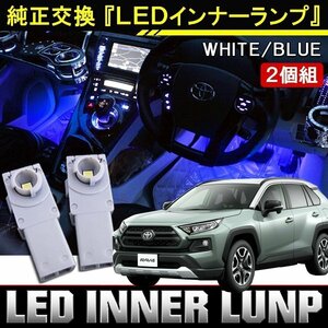 新型 RAV4 50系 LED インナーバルブ インナーランプ フットランプ レッド 赤 2個 間接照明 車内照明 電飾 車内灯 ルームランプ