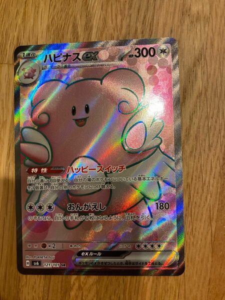 ポケモンカード　ハピナスex SR