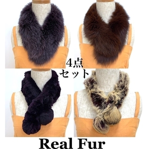 FOX RABBIT LAPIN 4点セット 染カラーフォックス ラビット 兎 狐 本物毛皮 ショール realfur リアルファー ストール Club藤 (N296)