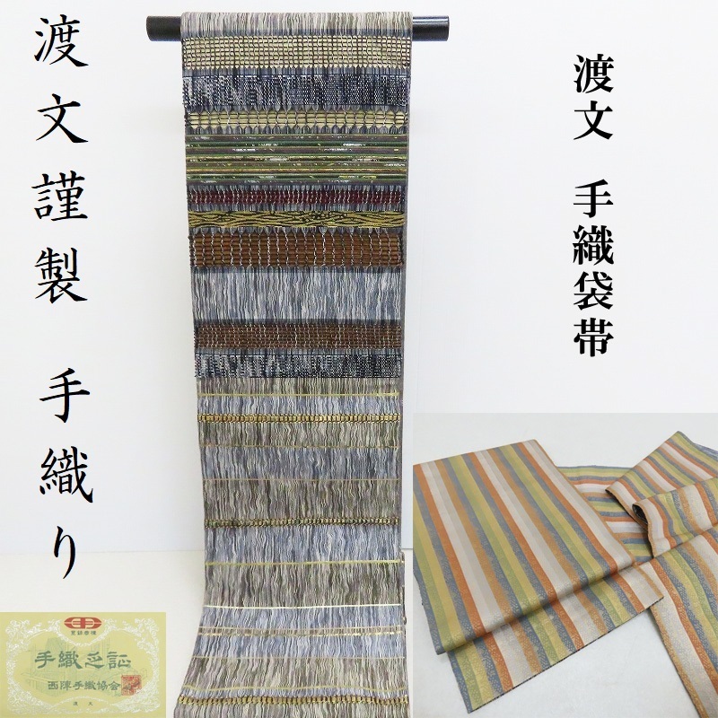 C483厳選西陣 名門老舗【渡文】すくい織 幾何に草花文 両面太鼓柄高級美術袋帯 C483厳選西陣 名門老舗【渡文】すくい織 幾何に草花文 両面太鼓柄高級美術袋帯