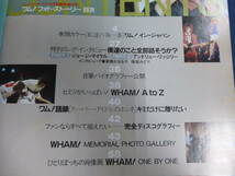 〇 WHAM! PHOTO STORY ワム！ フォト・ストーリー 写真集 カラー・ビッグ・ピンナップ付き ミュージックライフ 1985年4月臨時増刊号_画像7