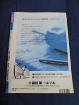 〇 AJAPA アジャパー 1997年8月 Vol.1 オールナイトニッポン ナインティナイン 萩本欽一×関根勤 植木等 猿岩石 つぶやきシロー お笑い雑誌_画像2