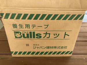 【未使用品・1ケース】Bullsカット 養生用テープ 現場引き上げ品