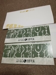 玄品ふぐ 関門海 株主様ご優待券「玄・醍醐・天楽」コース２０００円割引券　2枚セット