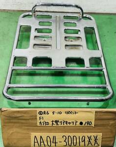  Super Cub 50 FI AA04 large rear carrier 