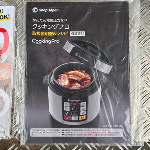 【中古品】クッキングプロ 電気圧力鍋 