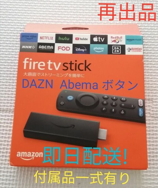 Fire TV Stick　第三世代 　美品