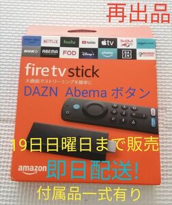 Fire TV Stick　第三世代 　美品