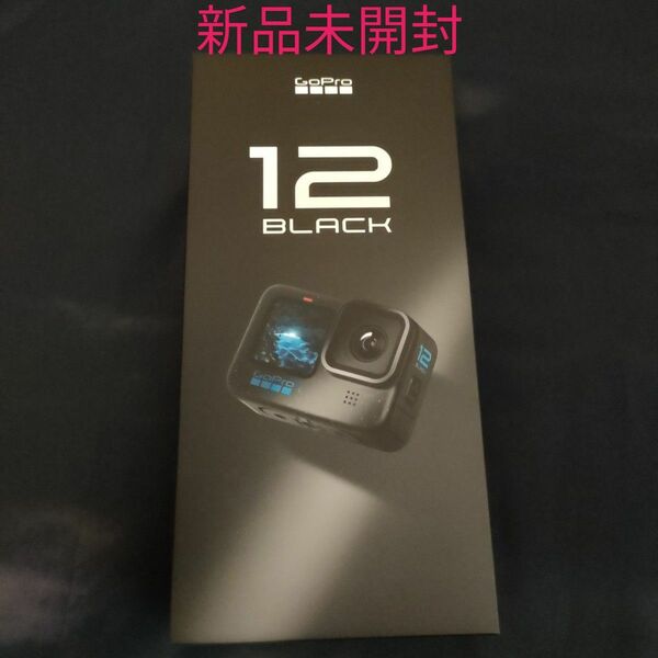 【新品未開封】GoPro HERO12 Black CHDHX-121-FW 