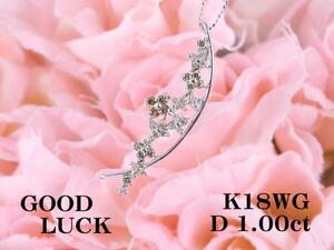 【定額】【新品・未使用】天然ダイヤモンド 計1.00ct,K18WG 落ち着いた雰囲気 上品に輝くフラワータイプ ダイヤモンド ペンダント