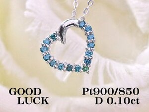 [ new goods * unused ]1 jpy ~ most falling less natural treat blue diamond total 0.10ct, platinum Open Heart treat blue diamond pendant 