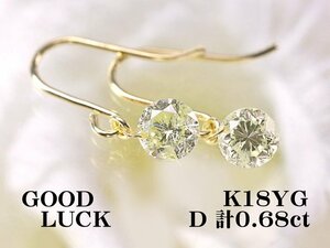 【新品・未使用】1円～最落無 天然ダイヤモンド 計0.68ct,ミニ鑑別付,K18YG 揺れながら煌めく レーザーホールダイヤモンド フックピアス