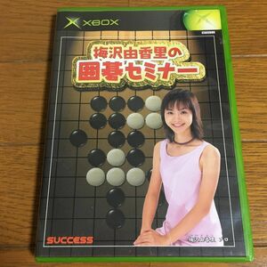 初代 XBOX 梅沢由香里の囲碁セミナー 　オマケソフト3本付　セット　XBOX360 互換対応