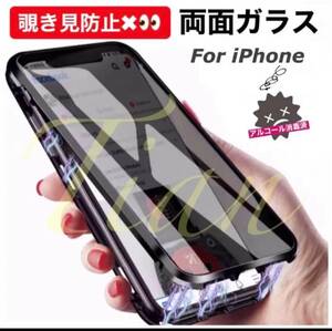 iPhone X/XS/XR 覗き見防止 両面強化ガラス 全面保護 アルミ合金 磁気吸着 耐衝撃 iPhone 8 SE2 X R S 11 12 13 14 15 Pro max Plus ケース