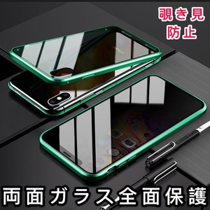 iPhone Xsmax グリーン 覗き見防止 両面強化ガラス 全面保護 アルミ金属 磁気吸着 耐衝撃 iPhone SE2 X S R 11 12 13 14 15 Pro max ケース