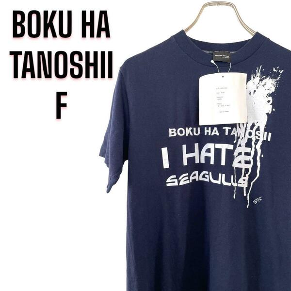 BOKU HA TANOSHII ON USED ネイビー Tシャツ 日本製