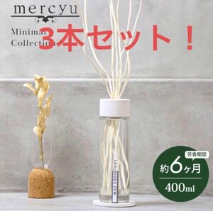 3本セット！リードディフューザー レイジーアフタヌー400ml mercyu