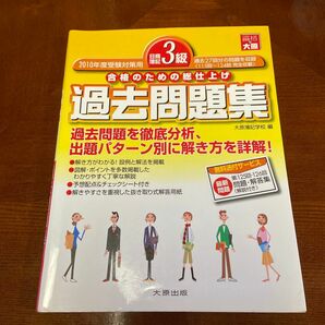 日商簿記3級過去問題集 : 合格のための総仕上げ 2010年度受験対策用