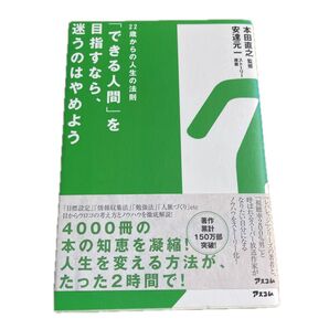 できる人間を目指すなら迷うのはやめよう