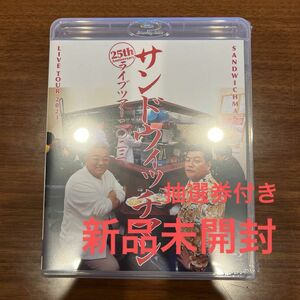 サンドウィッチマンライブツアー2023〔DVD〕