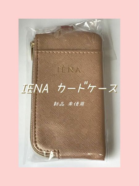【新品 未使用】IENA イエナ　カード　名刺　財布　キーケース