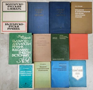 r0515-12.ロシア語 言語学関連 他まとめ/ブルガリア語/辞書/辞典/文法/比較言語学/