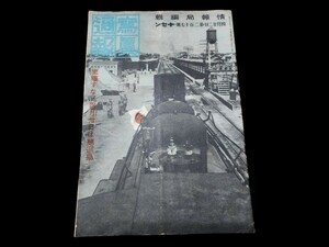 写真週報 第207号 昭和17年4月22日発行 大日本帝国 日本陸軍 日本海軍 軍隊 兵隊 実物 日本軍 インド 海軍航空隊 靖国神社 比島マニラ