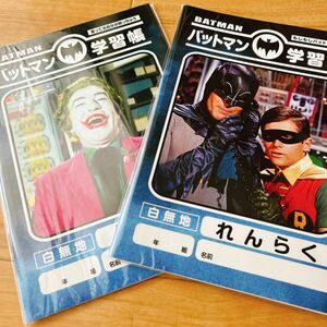 新品未使用　バットマン　ジョーカー　学習帳　2冊！