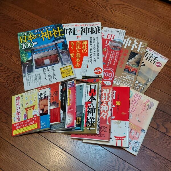 神社や神道・神様関連の雑誌や書籍 計15冊セットまとめ売り