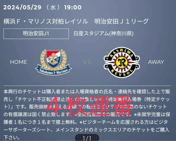 横浜F マリノスチケット 1枚
