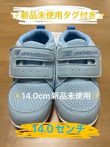 14.0cmニューバランス 123H First IO123H W ベビースニーカー New Balance【新品未使用タグ付き】