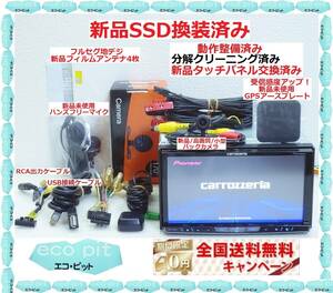 安心1年保証 最新2024年1月更新地図『高速SSD換装済＋新品高級パネル交換済＋新品高画質バックカメラ付』ZH0007 最高峰サイバーナビ 多機能