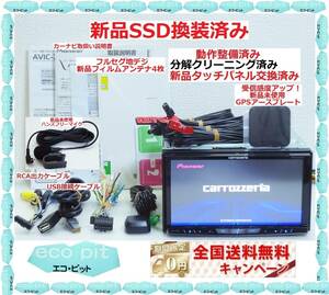 安心1年保証 最新2024年1月更新地図『高速SSD交換済＋新品高級パネル交換済＋新品ハンズフリーマイク』ZH0007 最高峰サイバーナビ 多機能