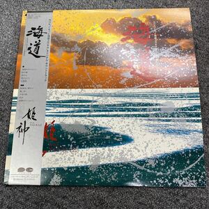 0568 姫神 With YAS-KAZ 海道 LP レコード NHK「ぐるっと海道3万キロ」オリジナル・サウンドトラック サントラ キャニオン帯付　動作未確認