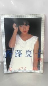  movie fan special increase . number Saito Keiko photoalbum [ summer. Hawaii, Shonan ]