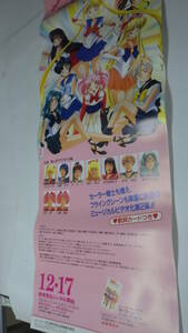 ポスターSA002/ミュージカル美少女戦士セーラームーン/大山アンザ/桜っ子クラブ
