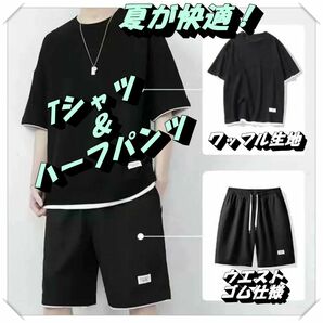 【新品】Tシャツ　ハーフパンツ 上下セット　ブラック　2XL　ワッフル　メンズ セットアップ 上下セット