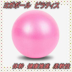 【新品】ヨガボール　ピラティス　ストレッチ　エクササイズ　トレーニング　柔軟性 ピラティスボール ピラティス