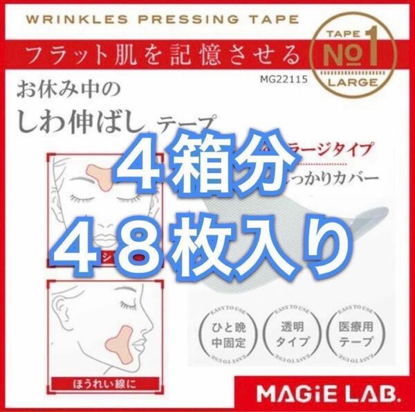 No.1-４箱分 貼って寝るだけ！表情筋を固定 おやすみ中のしわ伸ばしテープ